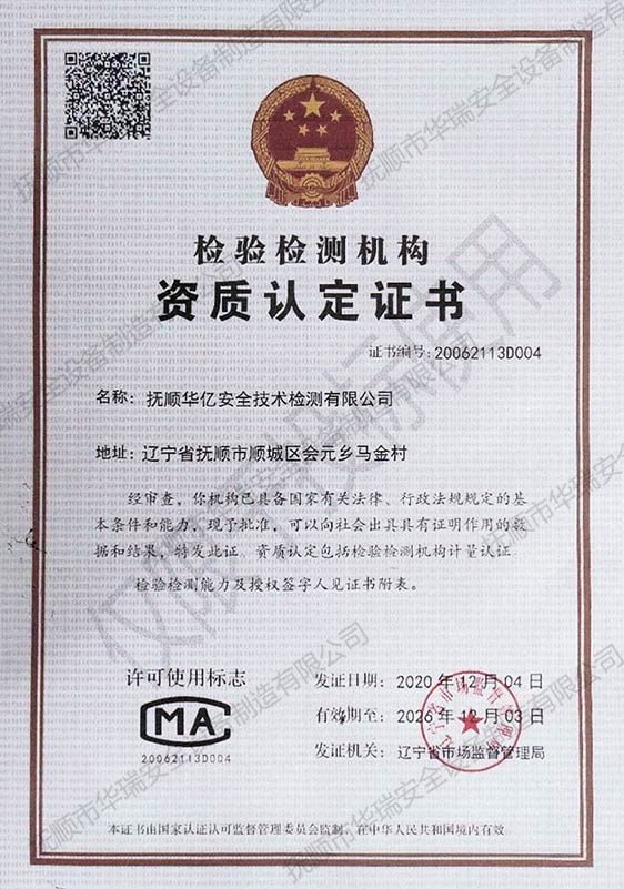 檢驗檢測機(jī)構(gòu)資質(zhì)認(rèn)定證書.jpg