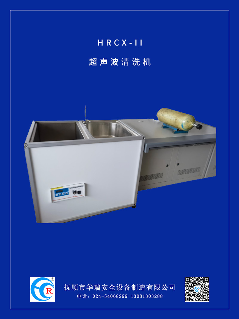 HRCX-II超聲波清洗機.jpg